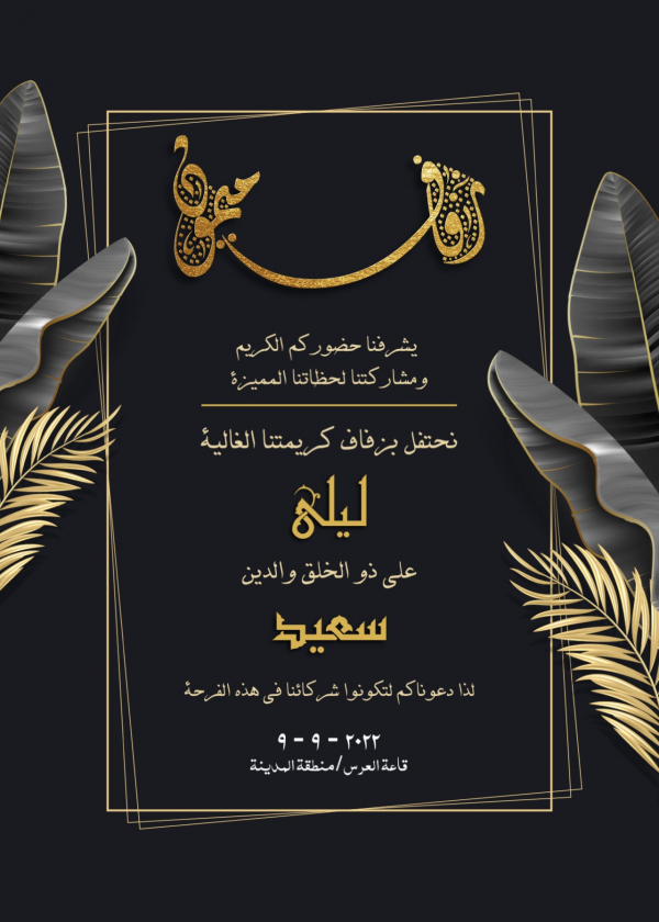 Elegant Wedding Card Design, download and edit for free design template - Cards, Wedding from the Andalusi design app