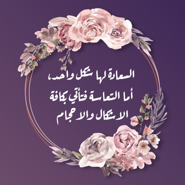 Design "Floral Frame", download and edit for free design template - Quotes from the Andalusi design app
