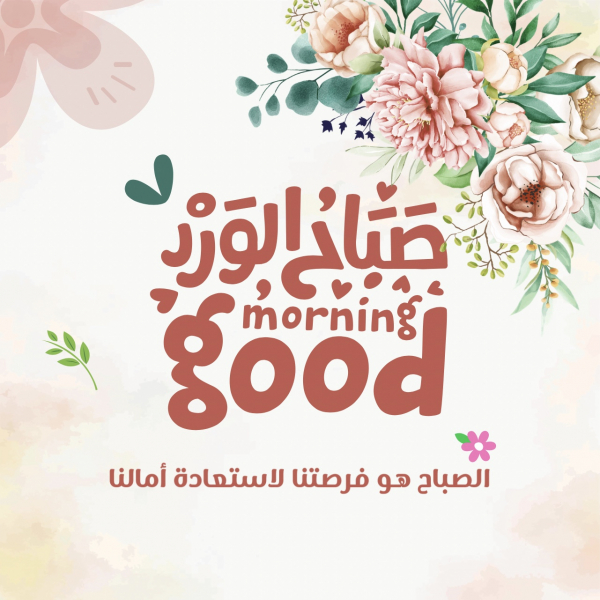 Good Morning Design, download and edit for free design template - Greeting from the Andalusi design app