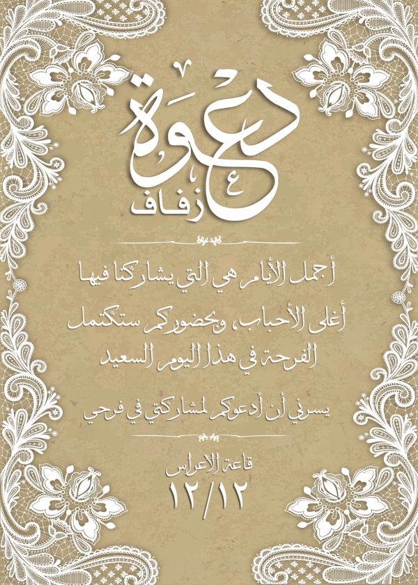 Elegant Wedding Invitation Design, download and edit for free design template - Wedding from the Andalusi design app
