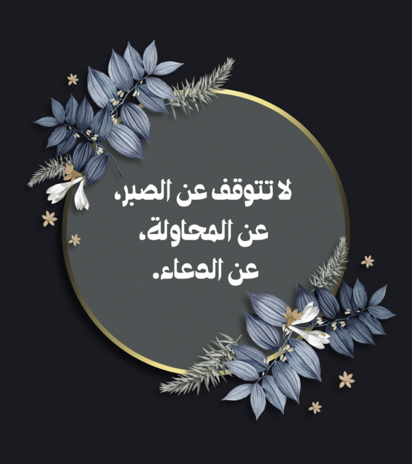 Design "Don't Stop Trying", download and edit for free design template - Quotes from the Andalusi design app