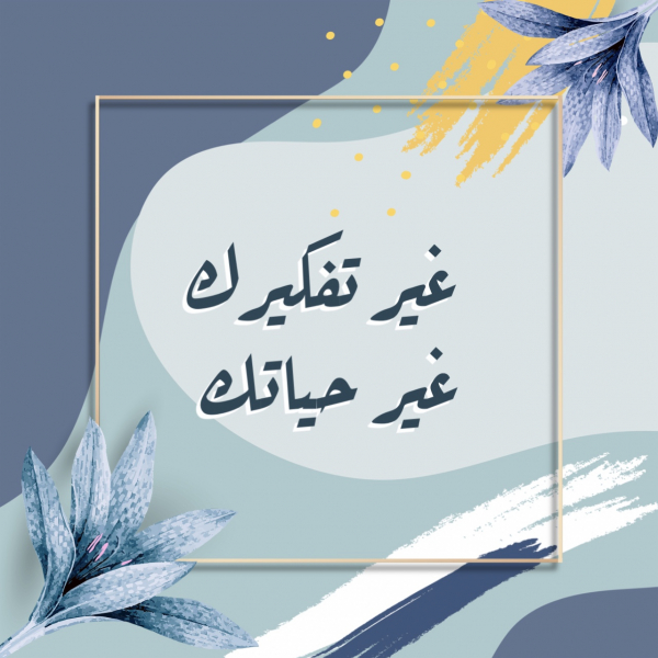 Design "Change Your Thinking", download and edit for free design template - Quotes from the Andalusi design app