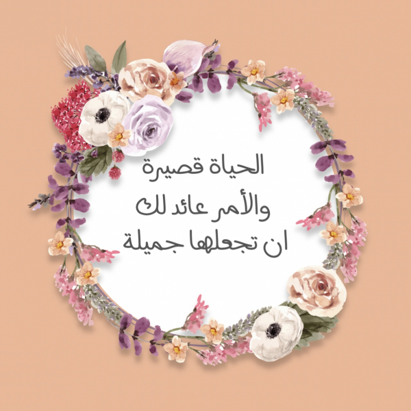 Design "Floral Frame", download and edit for free design template - Quotes from the Andalusi design app