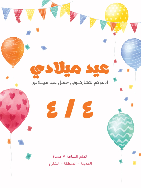 Birthday Design, download and edit for free design template - Birthday from the Andalusi design app