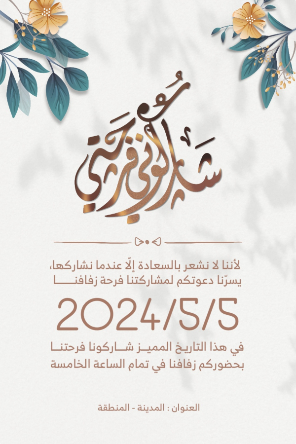 Elegant Wedding Invitation Design, download and edit for free design template - Wedding from the Andalusi design app