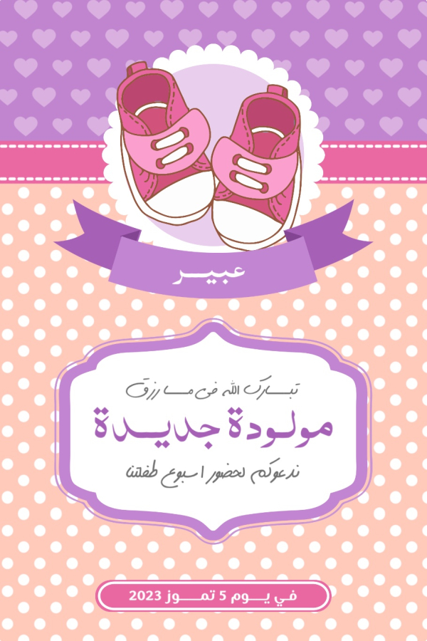 Design New Born, download and edit for free design template - New Born from the Andalusi design app