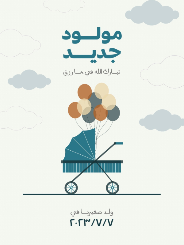 New Born Design, download and edit for free design template - New Born from the Andalusi design app