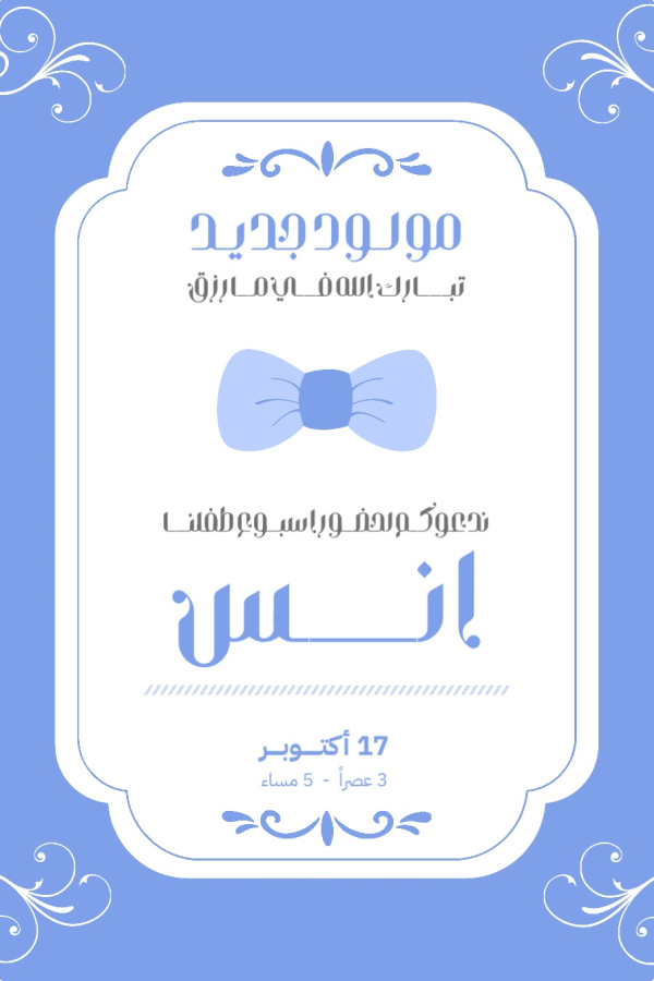 Design New Born Invitation, download and edit for free design template - New Born from the Andalusi design app