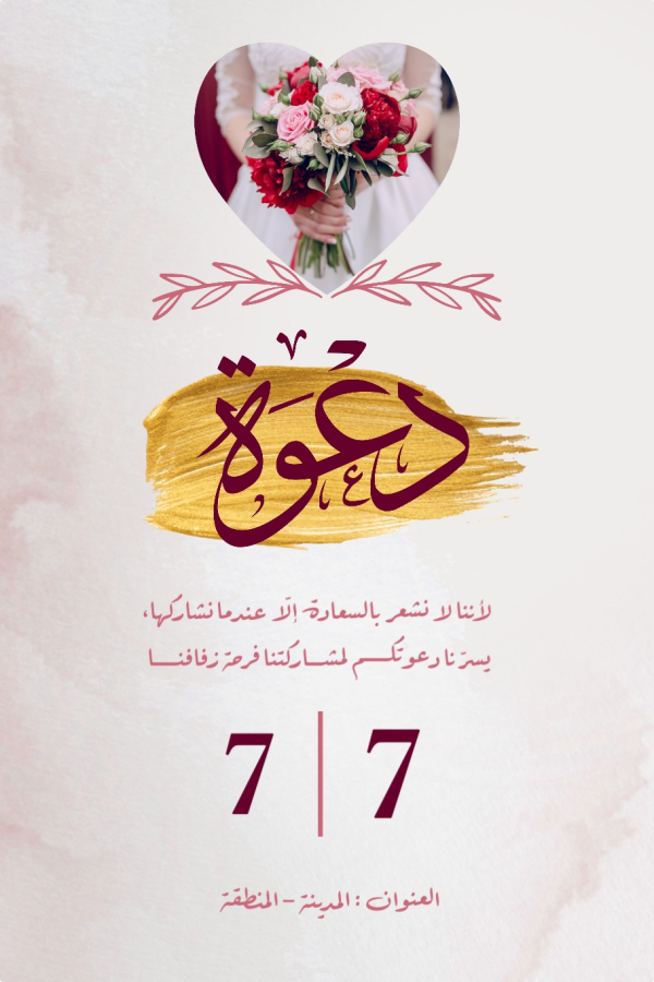Wedding Invitation Design, download and edit for free design template - Wedding from the Andalusi design app