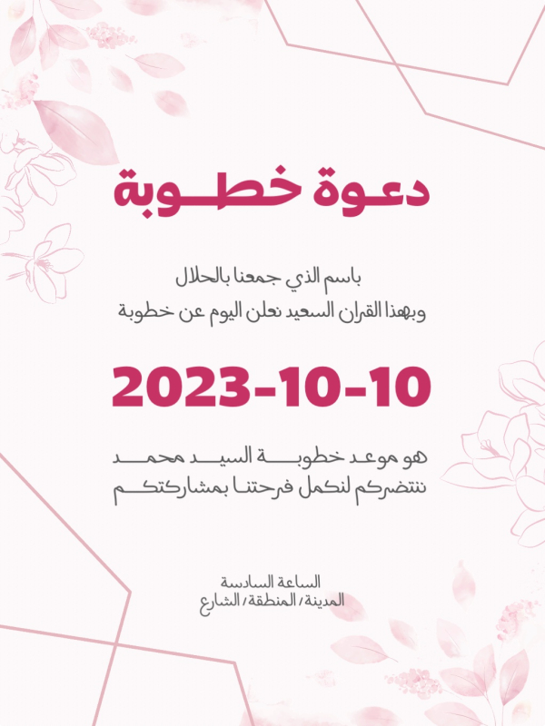 Engagement Design Invitation, download and edit for free design template - Engagement from the Andalusi design app