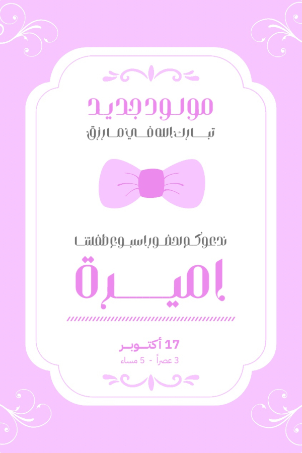 Design for New Born Invitation, download and edit for free design template - New Born from the Andalusi design app