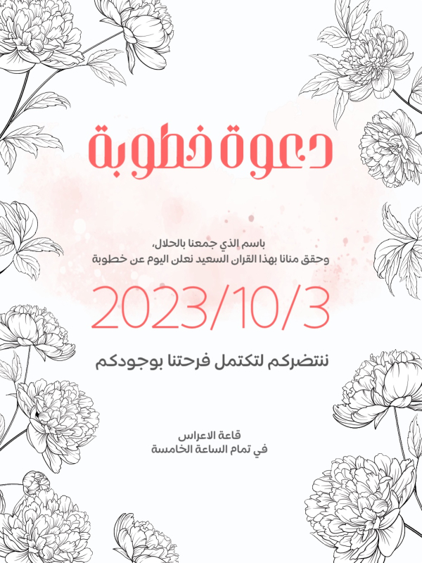 Engagement Design Invitation, download and edit for free design template - Engagement from the Andalusi design app