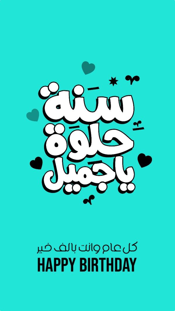 Birthday Design, download and edit for free design template - Birthday from the Andalusi design app