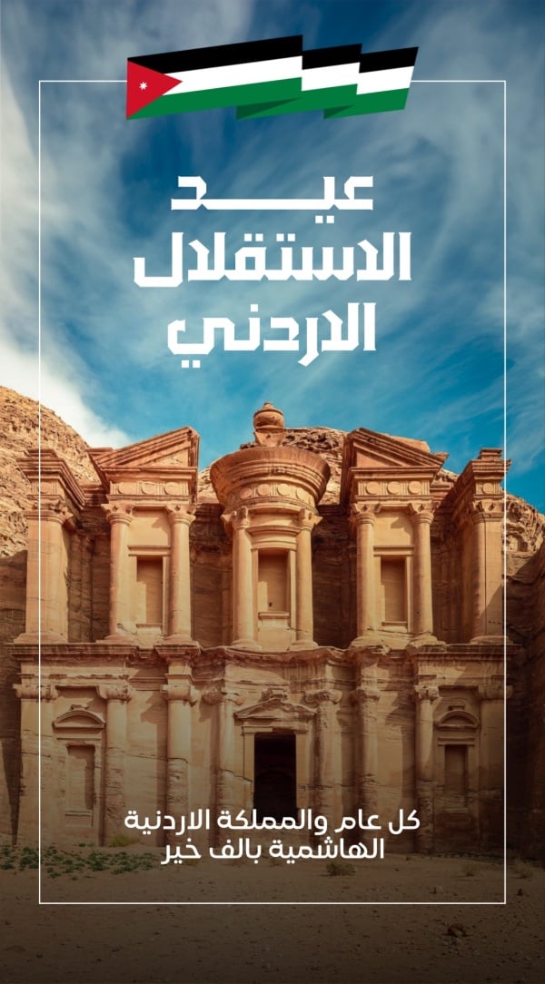 Jordanian Day Design, download and edit for free design template - Jordanian Day, Story from the Andalusi design app