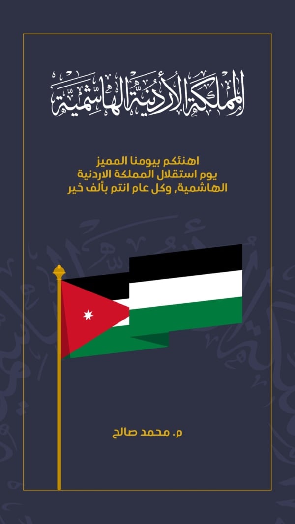 Jordanian Independence Day Design, download and edit for free design template - Jordanian Day, Story from the Andalusi design app