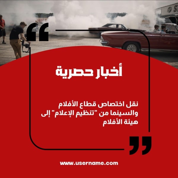 Design of Exclusive Film News, download and edit for free design template - News from the Andalusi design app
