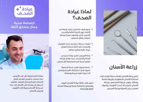 Design Brochure for Dental Clinic, download and edit for free design template - Brochures from the Andalusi design app