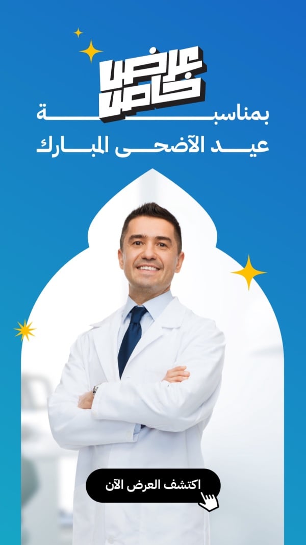 Eid al-Adha Design, download and edit for free design template - Eid al-Adha, Story, Marketing from the Andalusi design app