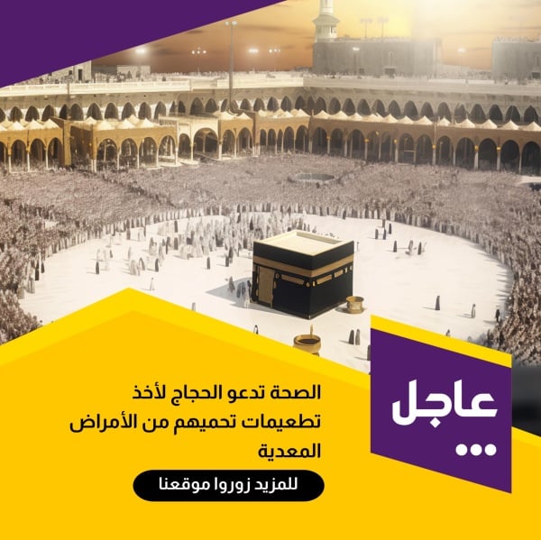 Design for Urgent News on Vaccination for Pilgrims, download and edit for free design template - News from the Andalusi design app