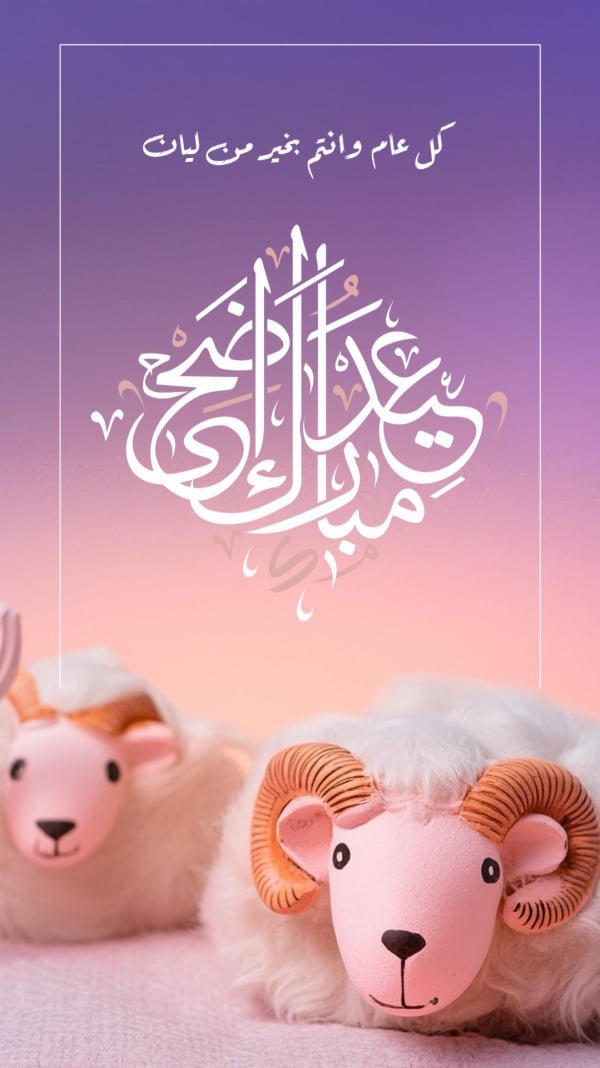 Eid al-Adha Design, download and edit for free design template - Eid al-Adha, Story from the Andalusi design app