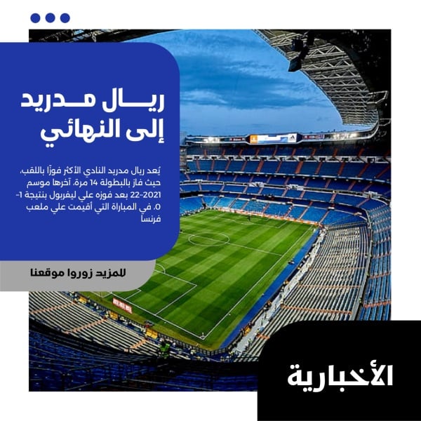 Design News: Real Madrid to the Final, download and edit for free design template - News from the Andalusi design app