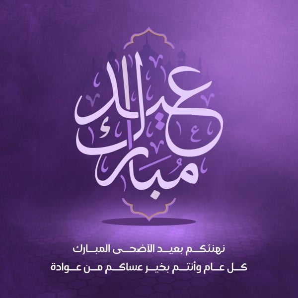 Eid al-Adha Design, download and edit for free design template - Eid al-Adha, Post from the Andalusi design app