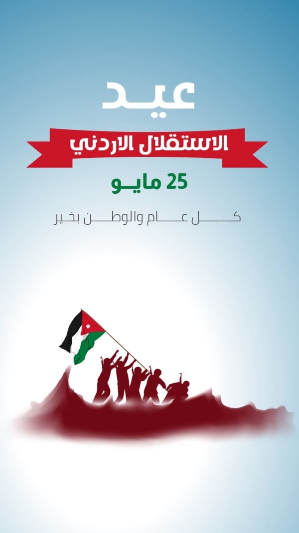 Jordanian Day Design, download and edit for free design template - Jordanian Day, Story from the Andalusi design app