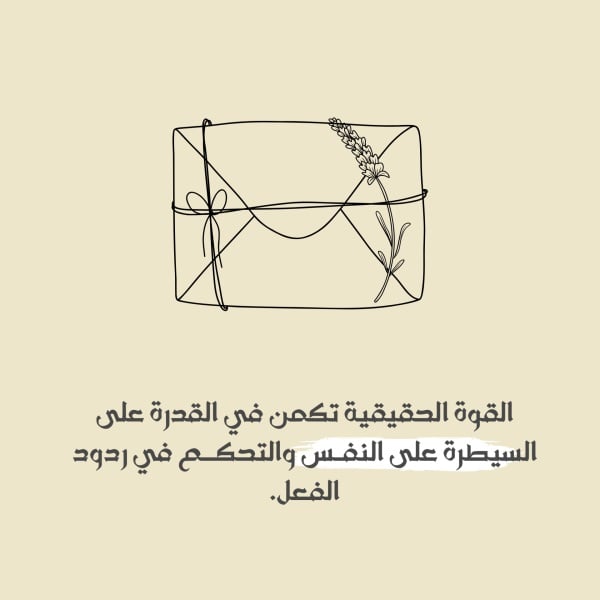 Design "Letter", download and edit for free design template - Quotes from the Andalusi design app