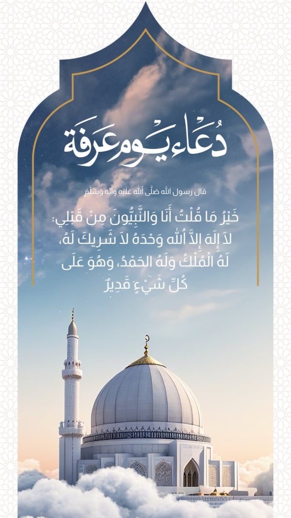 Design of Eid al-Adha Prayer, download and edit for free design template - Hajj, Day of Arafah, Duaa from the Andalusi design app