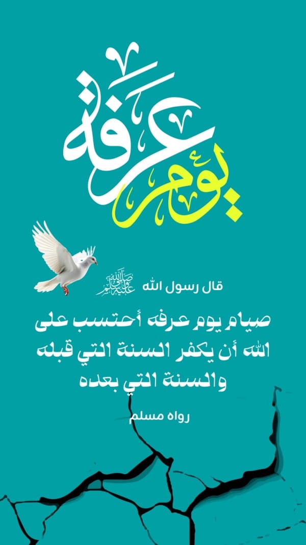 Design of Arafah Day, download and edit for free design template - Hajj, Duaa from the Andalusi design app