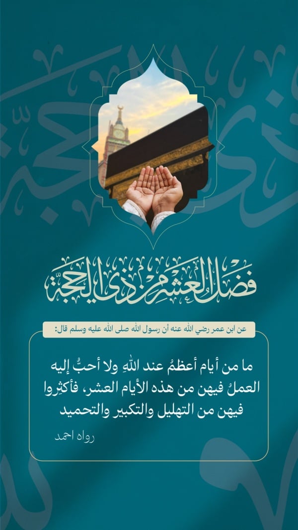 Design of the Virtues of the Ten Days of Hajj, download and edit for free design template - Hajj, Dhul Hijjah from the Andalusi design app