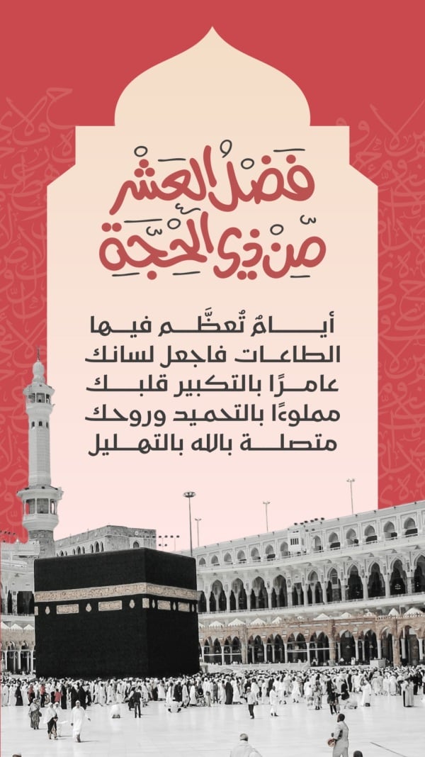 Design of the Best Ten Days of Hajj, download and edit for free design template - Hajj, Dhul Hijjah from the Andalusi design app