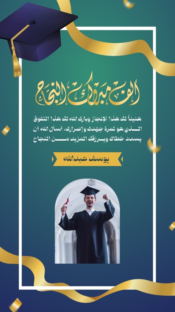 Graduation Design, download and edit for free design template - Graduation from the Andalusi design app