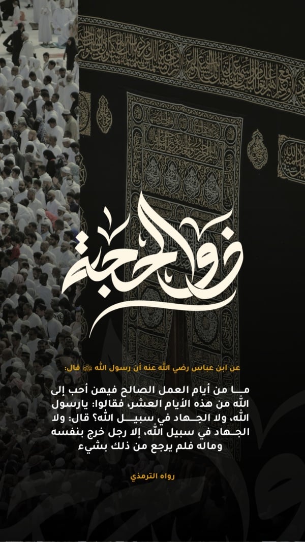 Design Hajj, download and edit for free design template - Hajj, Dhul Hijjah from the Andalusi design app