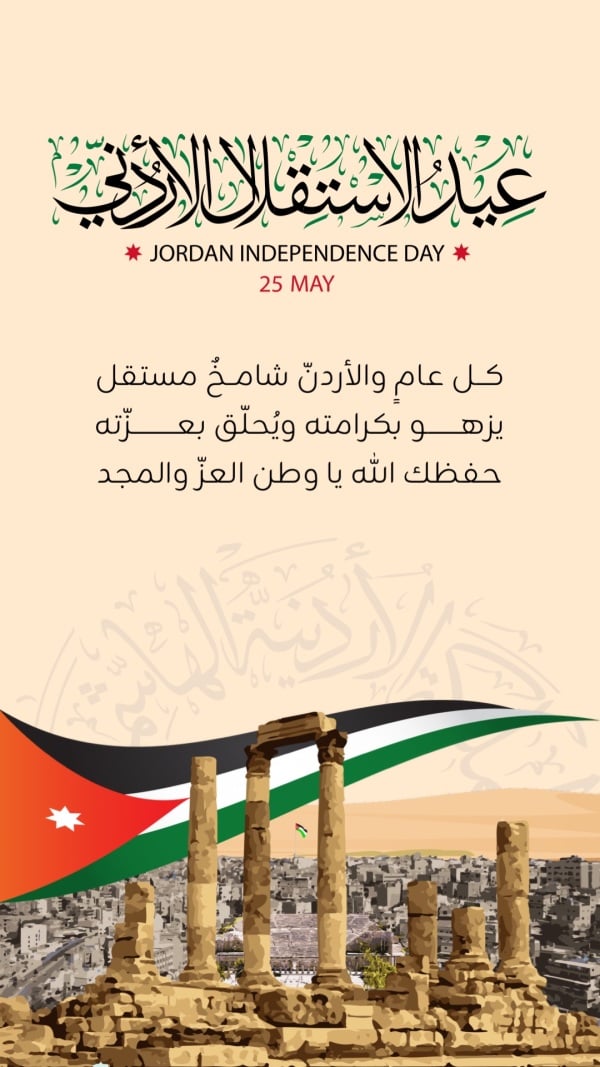 Jordanian Day Design, download and edit for free design template - Jordanian Day from the Andalusi design app