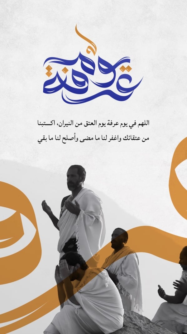 Hajj Design, download and edit for free design template - Hajj, Day of Arafah, Duaa from the Andalusi design app