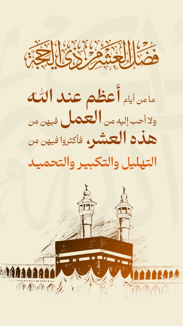 Design of the Virtues of the Ten Days of Hajj, download and edit for free design template - Hajj, Dhul Hijjah from the Andalusi design app
