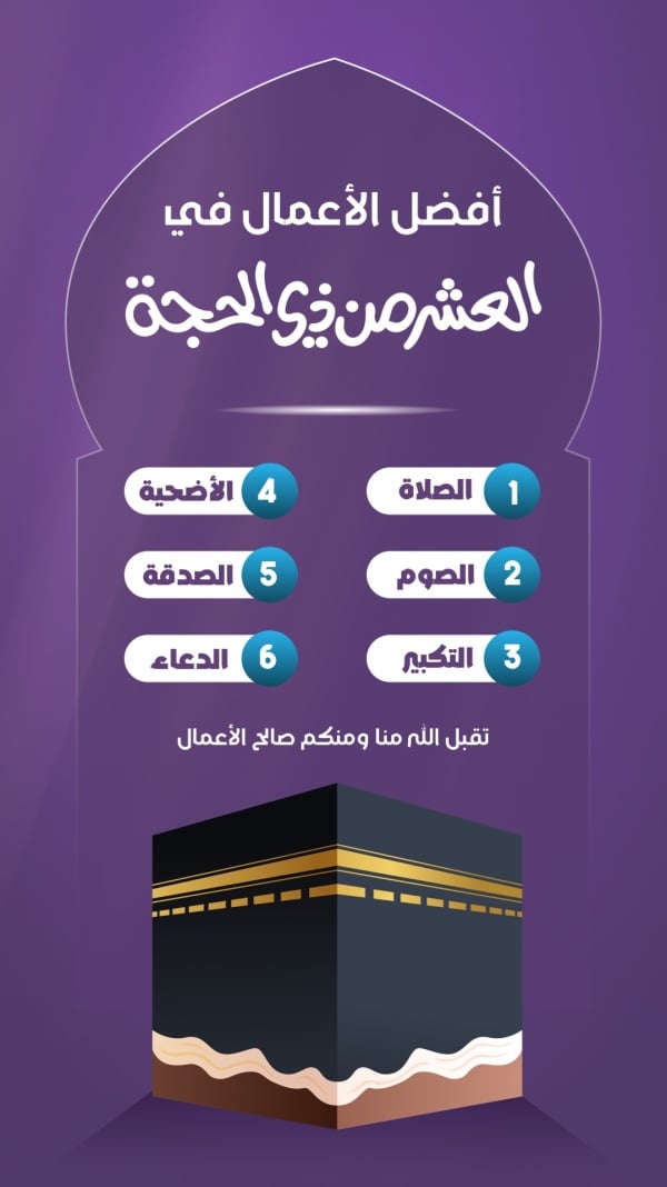 Design of the Best Deeds in Hajj, download and edit for free design template - Hajj, Dhul Hijjah from the Andalusi design app