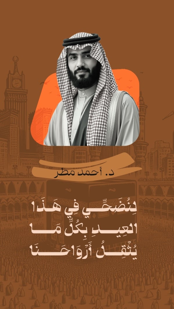 Design Eid al-Adha, Personal Quote, download and edit for free design template - Eid al-Adha, Personal Quotes from the Andalusi design app