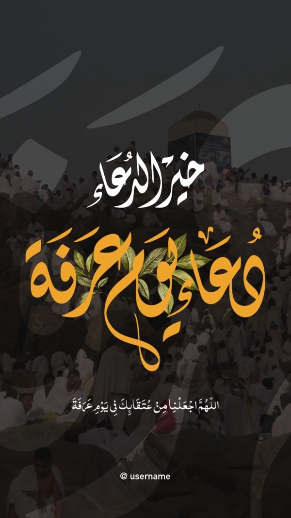 Design Duaa, Hajj, download and edit for free design template - Duaa, Hajj from the Andalusi design app
