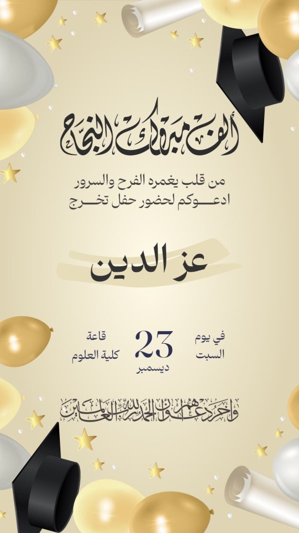 Graduation Invitation Design, download and edit for free design template - Graduation from the Andalusi design app