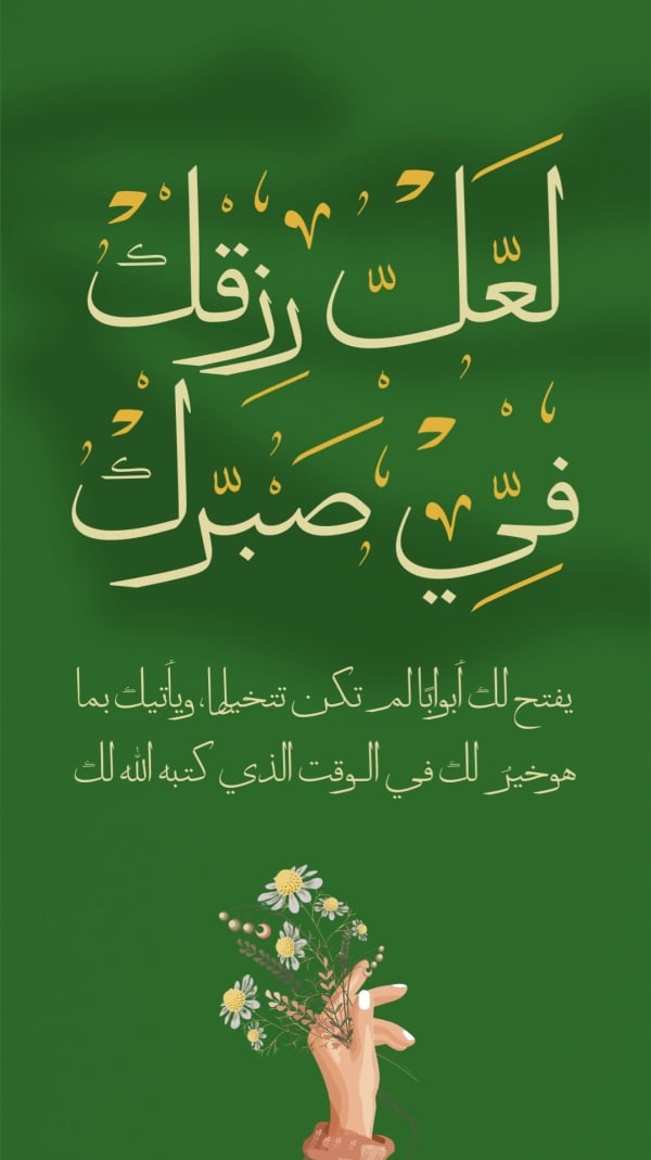 Design "Your Joy in Patience", download and edit for free design template - Quotes from the Andalusi design app