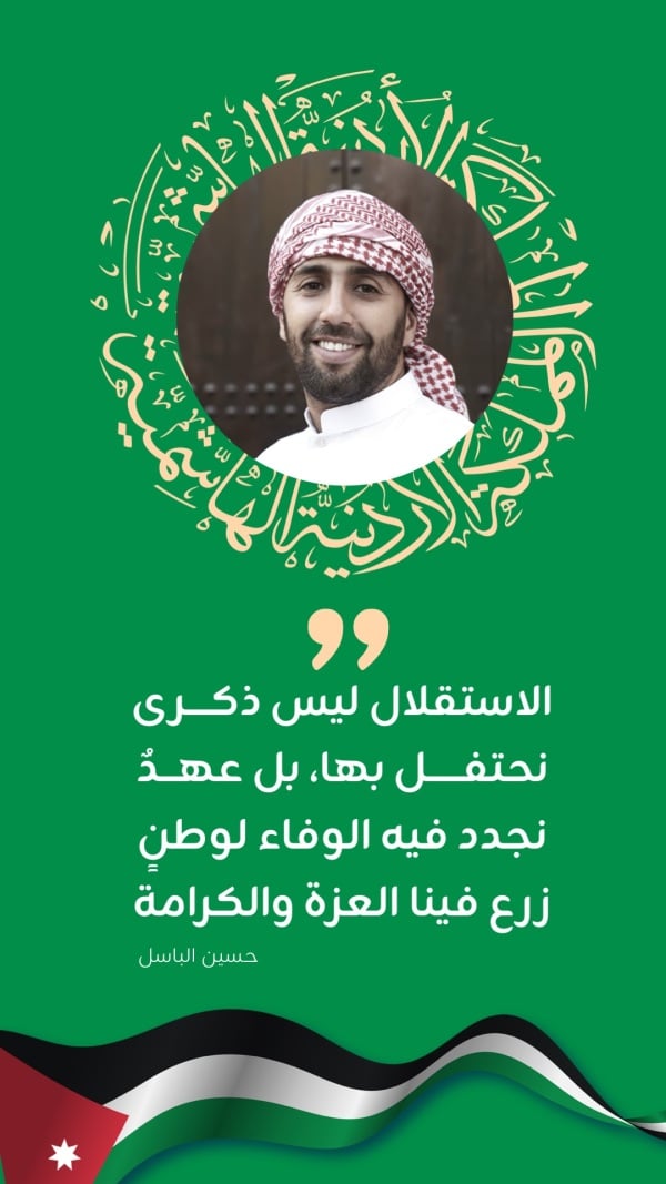 Design for Independence Day, Personal Quote, download and edit for free design template - Jordanian Day, Personal Quotes from the Andalusi design app
