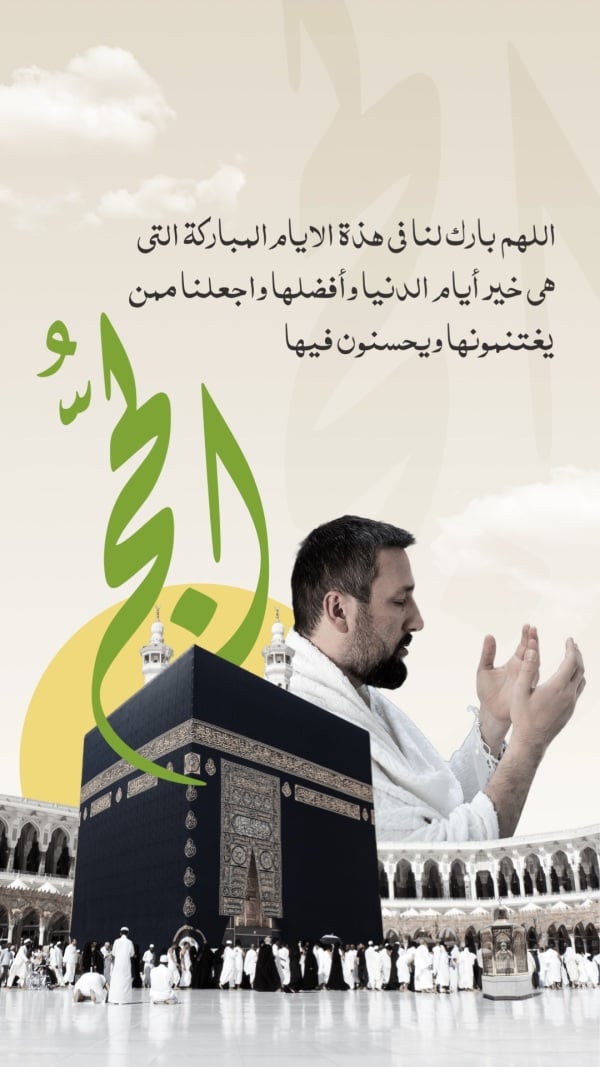 Hajj Design, download and edit for free design template - Hajj, Duaa from the Andalusi design app