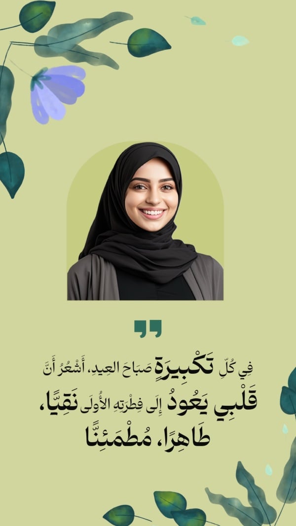 Design Eid al-Adha, Personal Quote, download and edit for free design template - Eid al-Adha, Personal Quotes from the Andalusi design app