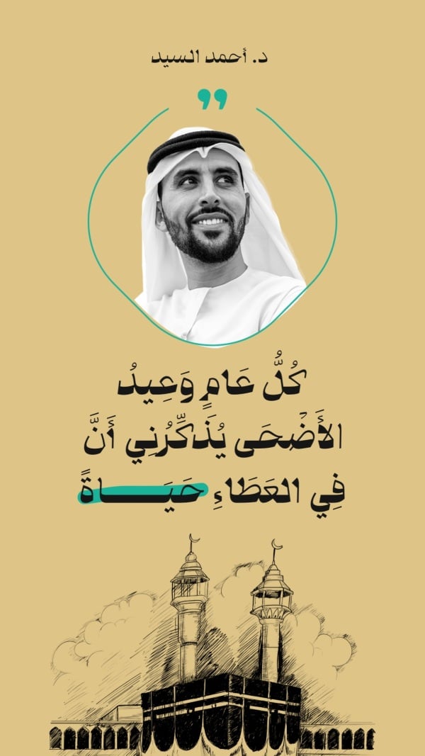 Design Eid al-Adha, Personal Quote, download and edit for free design template - Eid al-Adha, Personal Quotes from the Andalusi design app