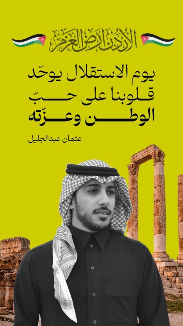 Design for Jordanian Day, Personal Quotes, download and edit for free design template - Jordanian Day, Personal Quotes from the Andalusi design app