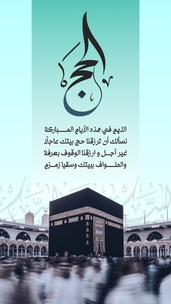 Hajj Design, download and edit for free design template - Hajj, Duaa from the Andalusi design app