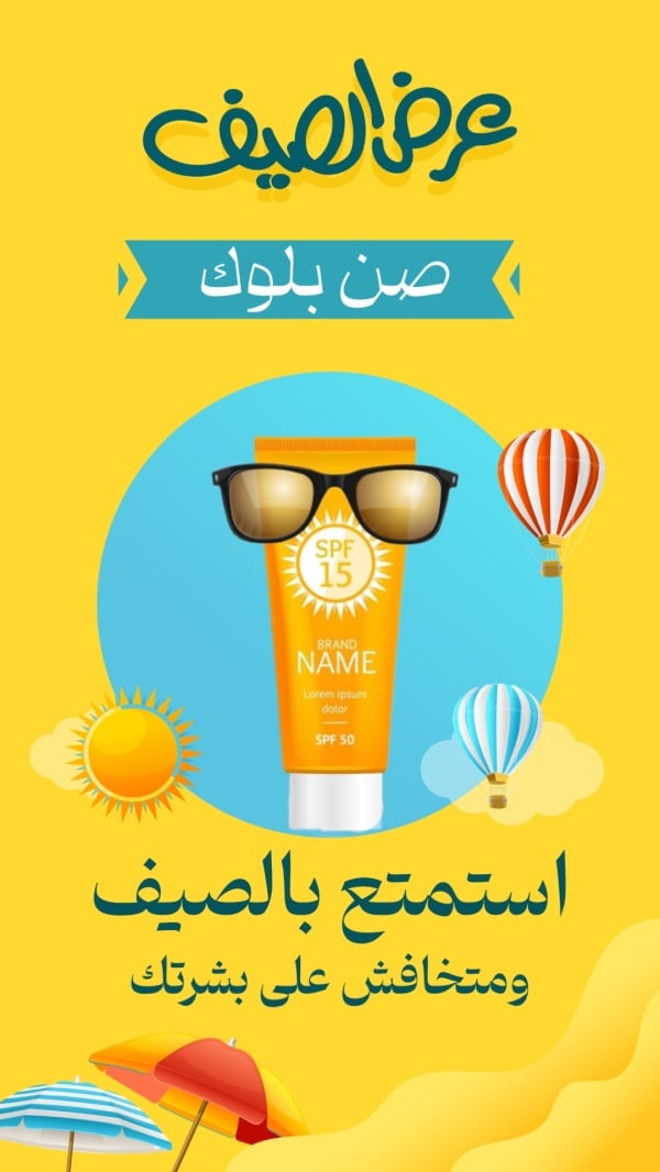 Summer Design, download and edit for free design template - Summer, Marketing from the Andalusi design app