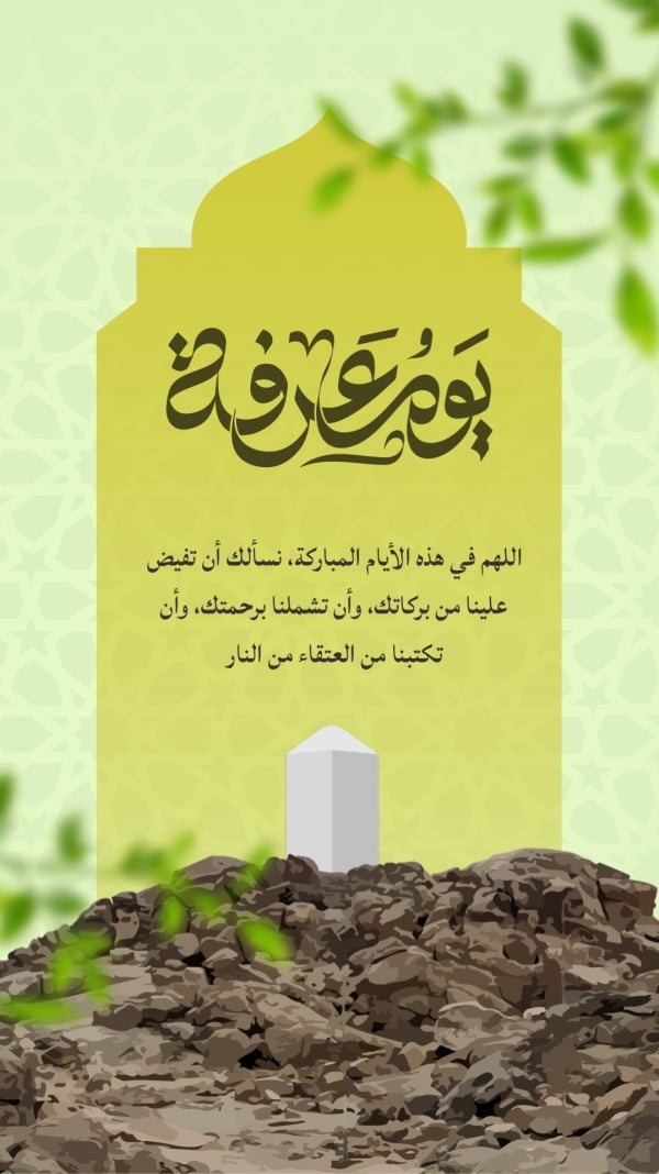 Design for Hajj Day of Arafah, download and edit for free design template - Hajj, Day of Arafah, Duaa from the Andalusi design app